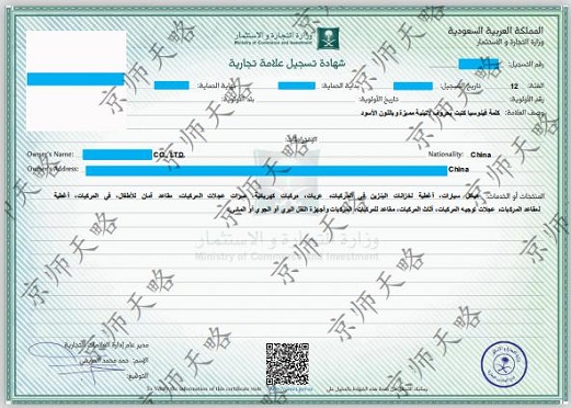 沙特商标注册证