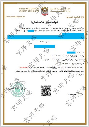阿联酋商标注册证