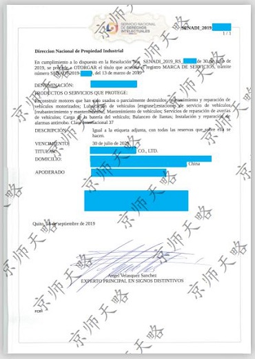 厄瓜多尔商标注册证